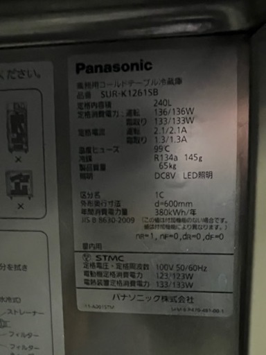 ①Panasonicテーブル形冷蔵庫 2020年