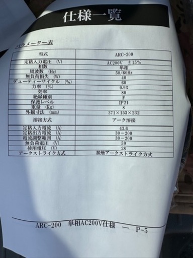単相200v アーク溶接機