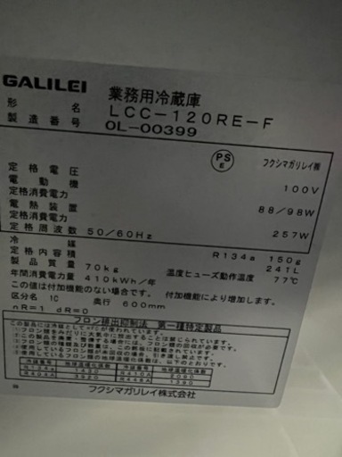 フクシマガリレイテーブル形冷蔵庫 2020年