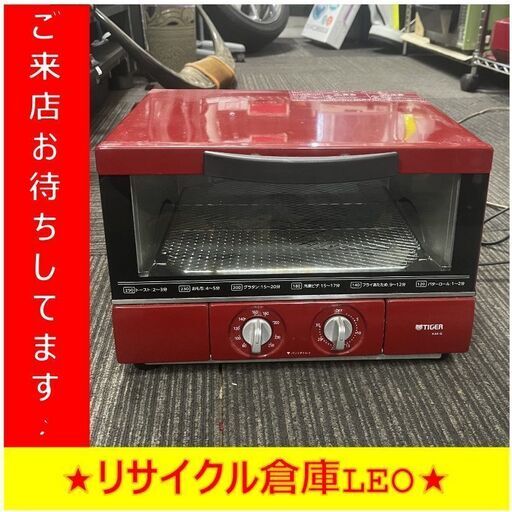 【送料無料キャンペーン】S2071　オーブントースター　TIGER　タイガー　KAE-G13N　2019年製　札幌　倉庫型リサイクルショップれお