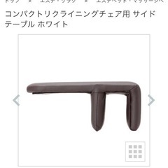 エステチェア　サイドテーブルの画像