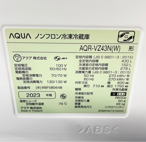 引越しシーズン値下げセール?‼️✨【定価22万円】AQUA アクア ノンフロン冷凍冷蔵庫 AQR-VZ43N(W) 2023年製 43