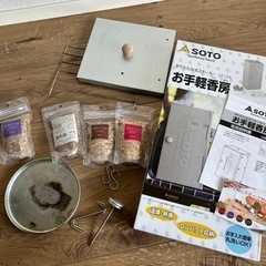 折りたたみ式/燻製キット
