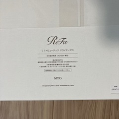 【新品未使用】ReFa BEAUTECH DRYER PRO リファビューテック ドライヤープロの画像