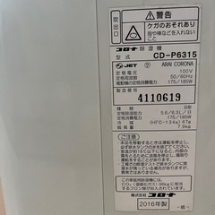 除湿機　衣類乾燥　コロナ　2016年製　CD-P6315　コンプレッサー式の画像