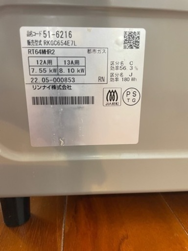 ガスコンロ【美品】都市ガス ガステーブル【RKGC654E7L-13A】