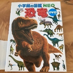 【本】恐竜