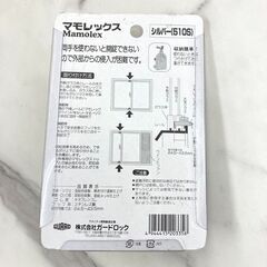 【レガストック川崎本店】ガードロック サッシ窓補助錠 マモレックス ウインドの画像
