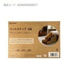ペット用ステップの画像