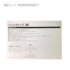 ペット用ステップの画像
