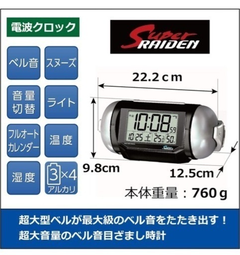 SEIKO目覚まし時計　超大型ベルが最大級のベル音をたたき出す！ デジタルタイプのスーパーライデン