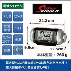 SEIKO目覚まし時計　超大型ベルが最大級のベル音をたたき出す！...
