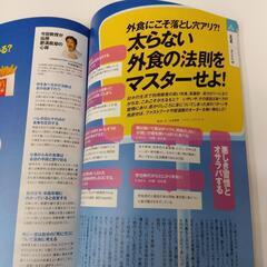 太らない! 男の食事術の画像
