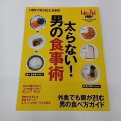 太らない! 男の食事術