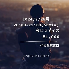19時は満員🈵手ぶらでOK🌙ピラティス🌸3/25(月)19:00...