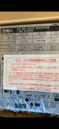 サン電子　8K4K衛星放送対応ブースター