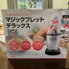 マジックブレットデラックス