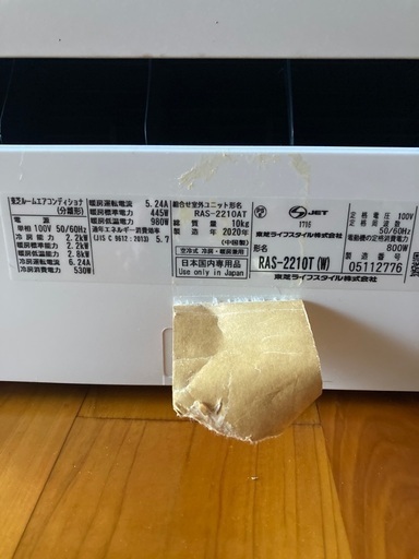 TOSHIBA 東芝　エアコン　2020年製　室外機　リモコン付き