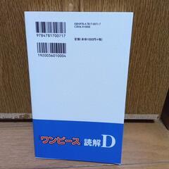 ●ワンピース読解D●の画像
