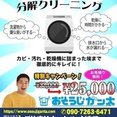 ドラム式洗濯機完全分解洗浄！急なエラー対応もお任せ下さい！