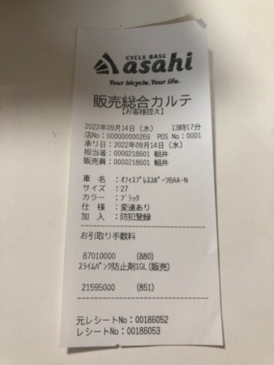 あさひ　オフィスプレス　27インチ　21段変速