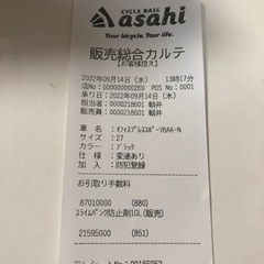 あさひ　オフィスプレス　27インチ　21段変速の画像
