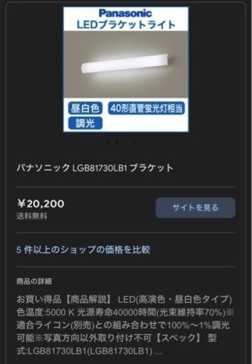 【17000円OFF‼️】Panasonic.LGB81730LB1昼白色ブラケットライト