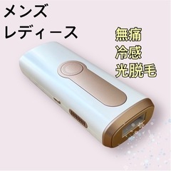 新品未使用 無痛脱毛【冷感脱毛器】IPL 光脱毛器 光美容器 全...