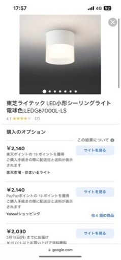 【半額】LED照明・東芝LED G87000L-LS