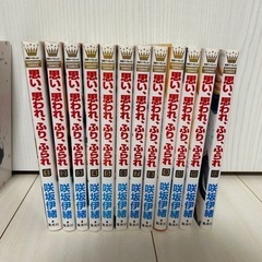 思い思われふりふられ漫画全巻