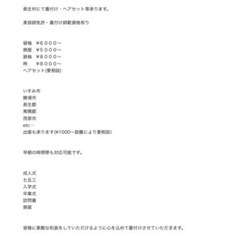 着付け　ヘアセット等承ります　お子様可の画像