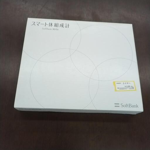 体組成計 ソフトバンク ノベルティ ※未使用品  TJ3838