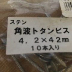 商談中トタン　修理用部品の画像