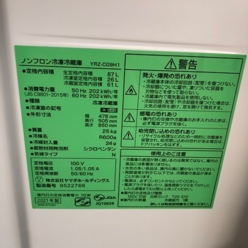 ヤマダ冷蔵庫 シルバー