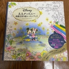 大人ディズニー　素敵な塗り絵レッスンブック