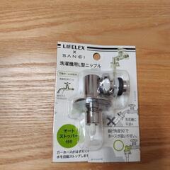 洗濯用L型ニップル
