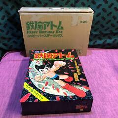 完全未開封品　入手困難　鉄腕アトム　ハッピーバースデーボックス 手塚治虫　光文社 完全未開封品 入手困難 鉄腕アトム ハッピーバースデーボックス