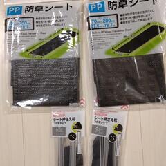防草シート(PPタイプ)＋シート押さえ杭の画像