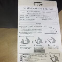 ニトリ ツナガルポッケットコイルザイス  レガの画像