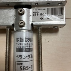 アンテナ取り付け金具　ベランダ用の画像