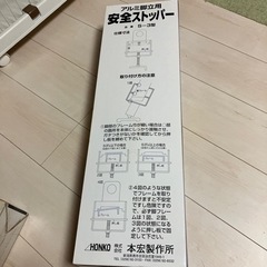 アルミ脚立用安全ストッパーの画像