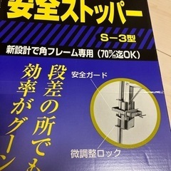 アルミ脚立用安全ストッパーの画像