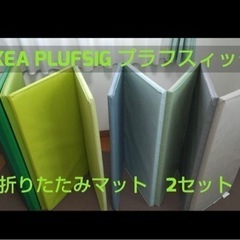 IKEAプラフスフィッグ折りたたみマットレス 