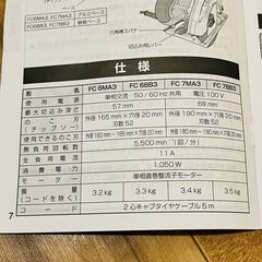 電動のこぎり FC6MA3 最大切込み深さ57mm のこ刃径165mm AC100V 日立工機 旧 HiKOKI(ハイコーキ)の画像