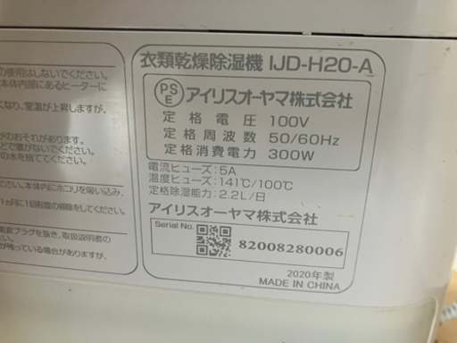 アイリスオーヤマ 衣類乾燥除湿機  IJD-H20-A 2020年製