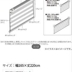 ニトリ　調光ロールスクリーン　ホワイト　幅165丈220cm（取付用器具なし）の画像