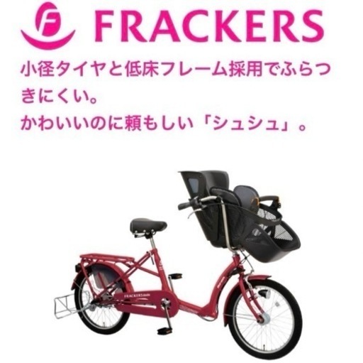 【レア色】中古 マルイシ ふらっか～ず ふらっかーず 子供乗せ自転車