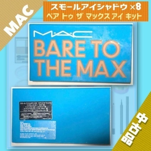 MACアイシャドウセット