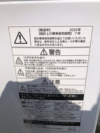 【取引決定】2020年製　TOSHIBA　洗濯機　4.5㎏　AW-45M7 家電 生活家電 洗濯機
