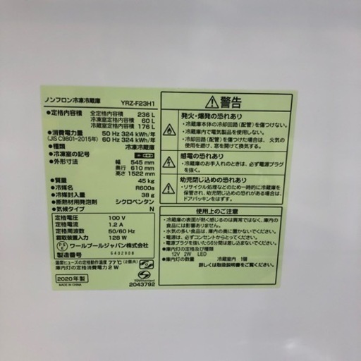 安心の6ヶ月保証付き！ワールプールジャパン2ドア冷蔵庫2020年製236L【トレファク堺福田店】